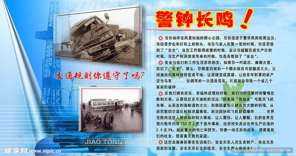 交通安全展板（图层已隐藏）