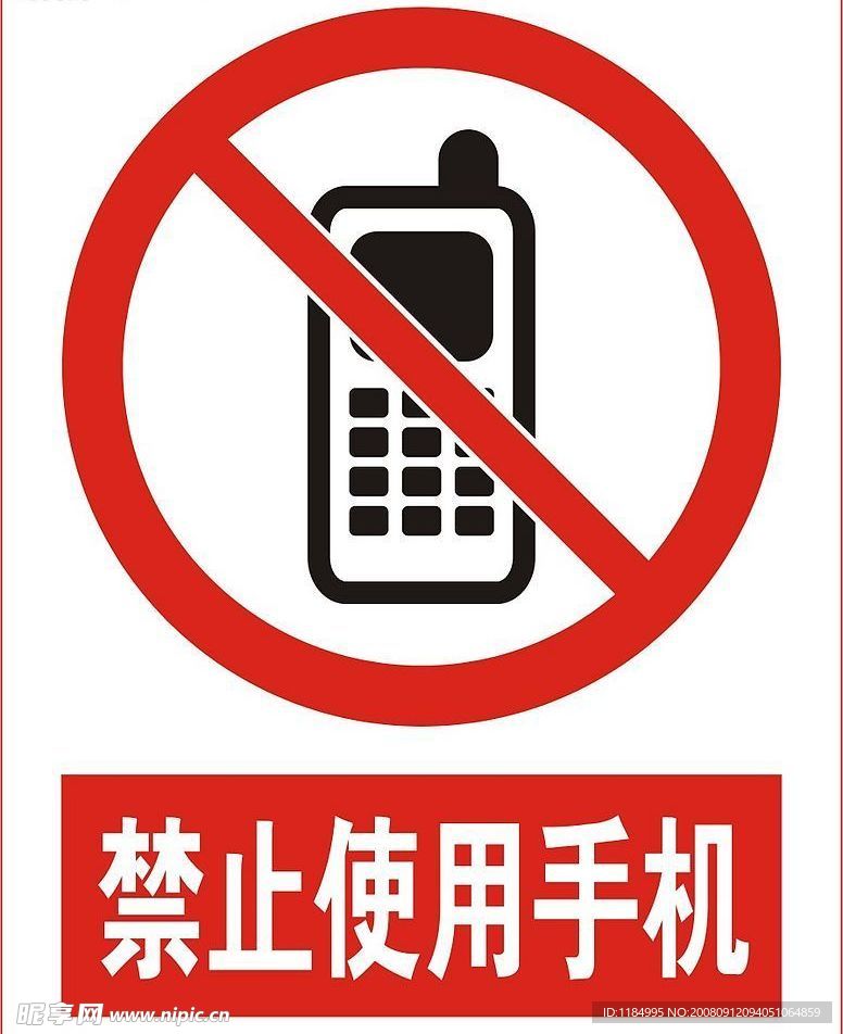 矢量禁止使用手机标志