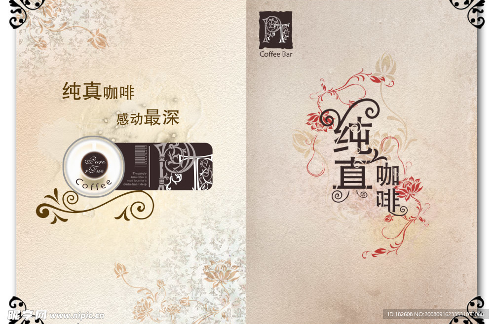 咖啡厅菜单封面