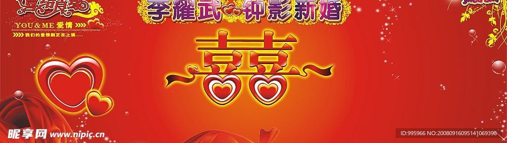 婚庆背景