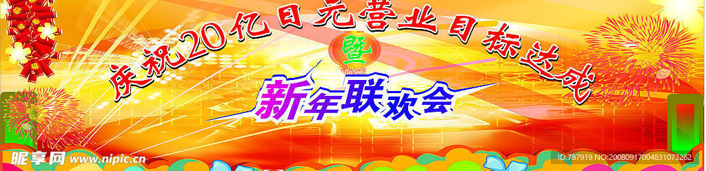 庆祝元旦联欢会