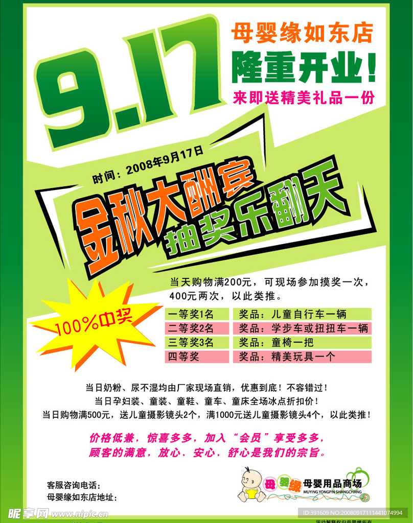 母婴用品专卖店开业宣传单