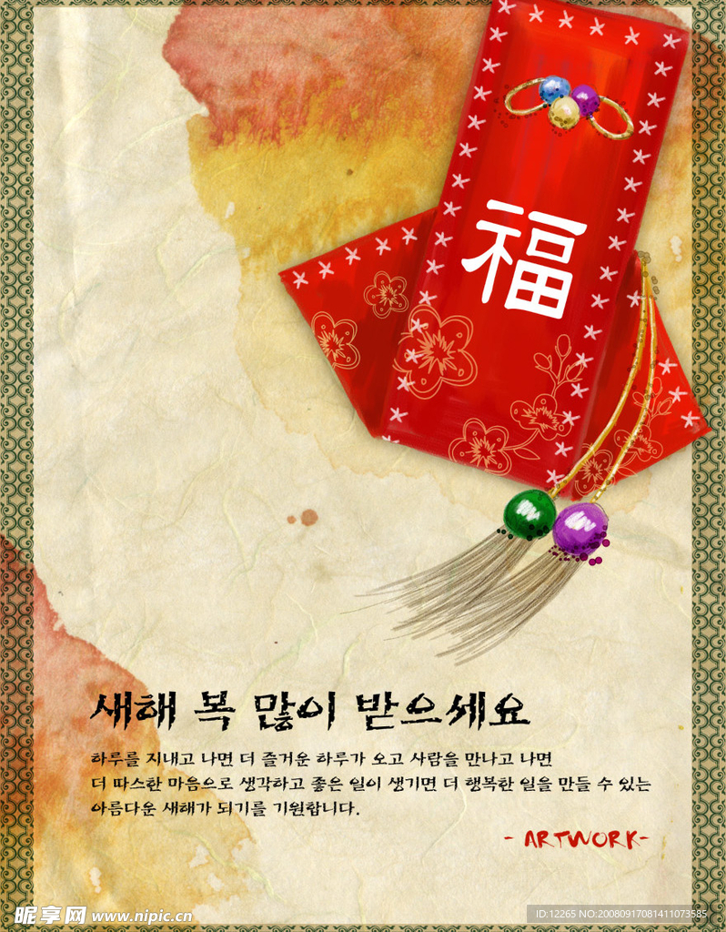 韩国   新年字画