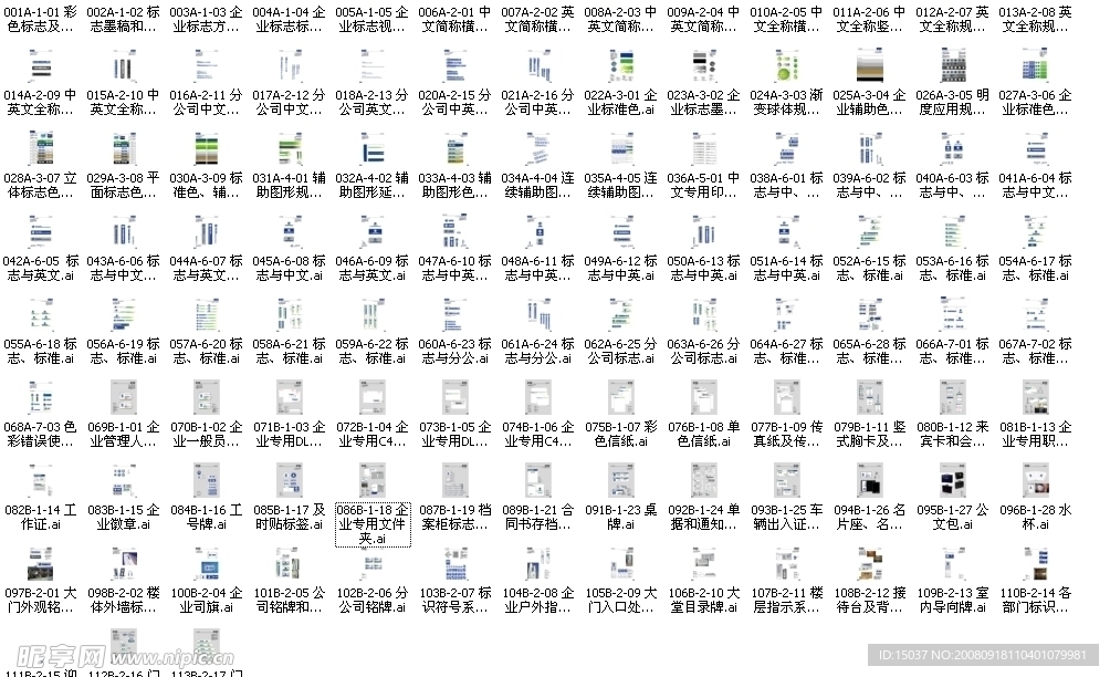 企业AI格式设计 vi手册全套
