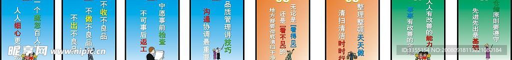 5S标语 企业标语 失量图