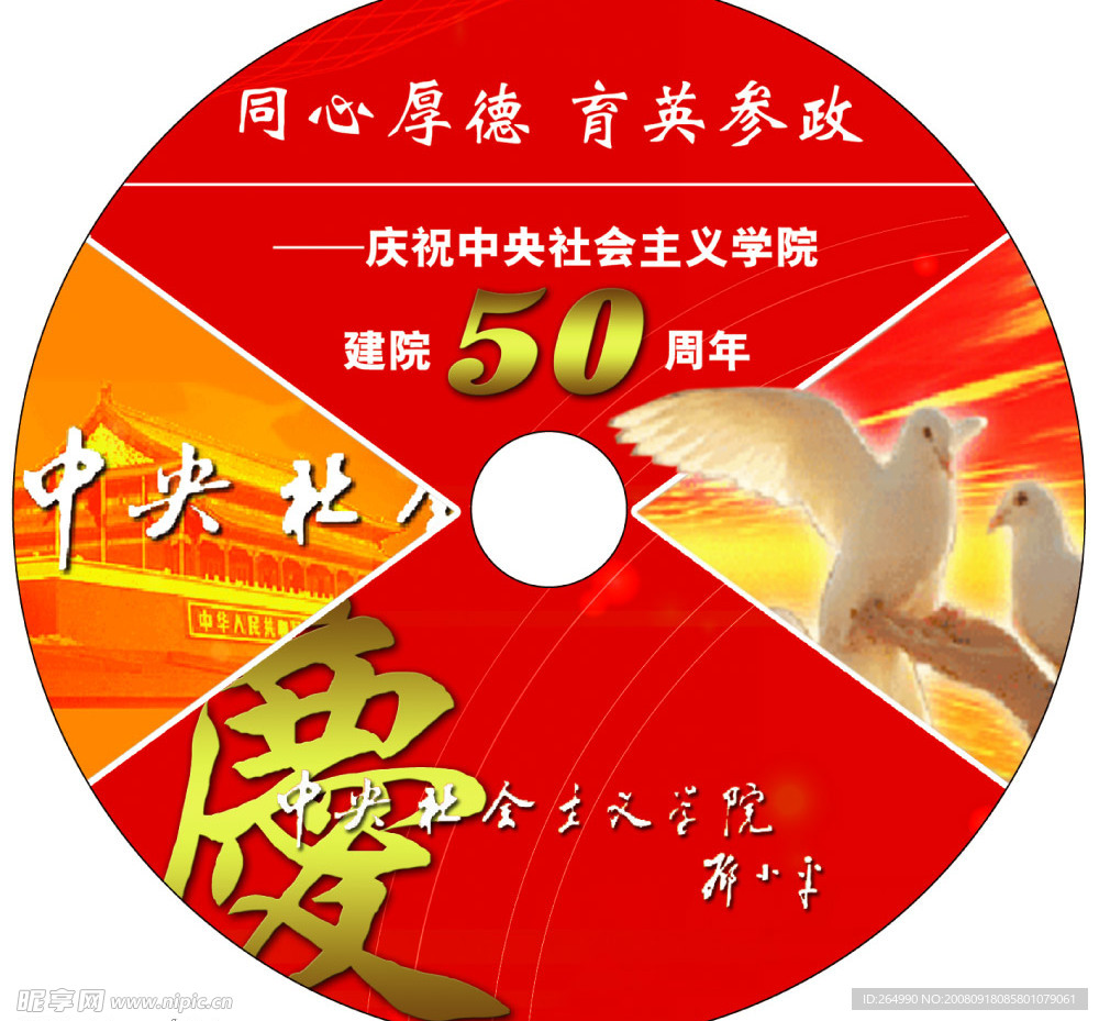 50周年庆光盘封面