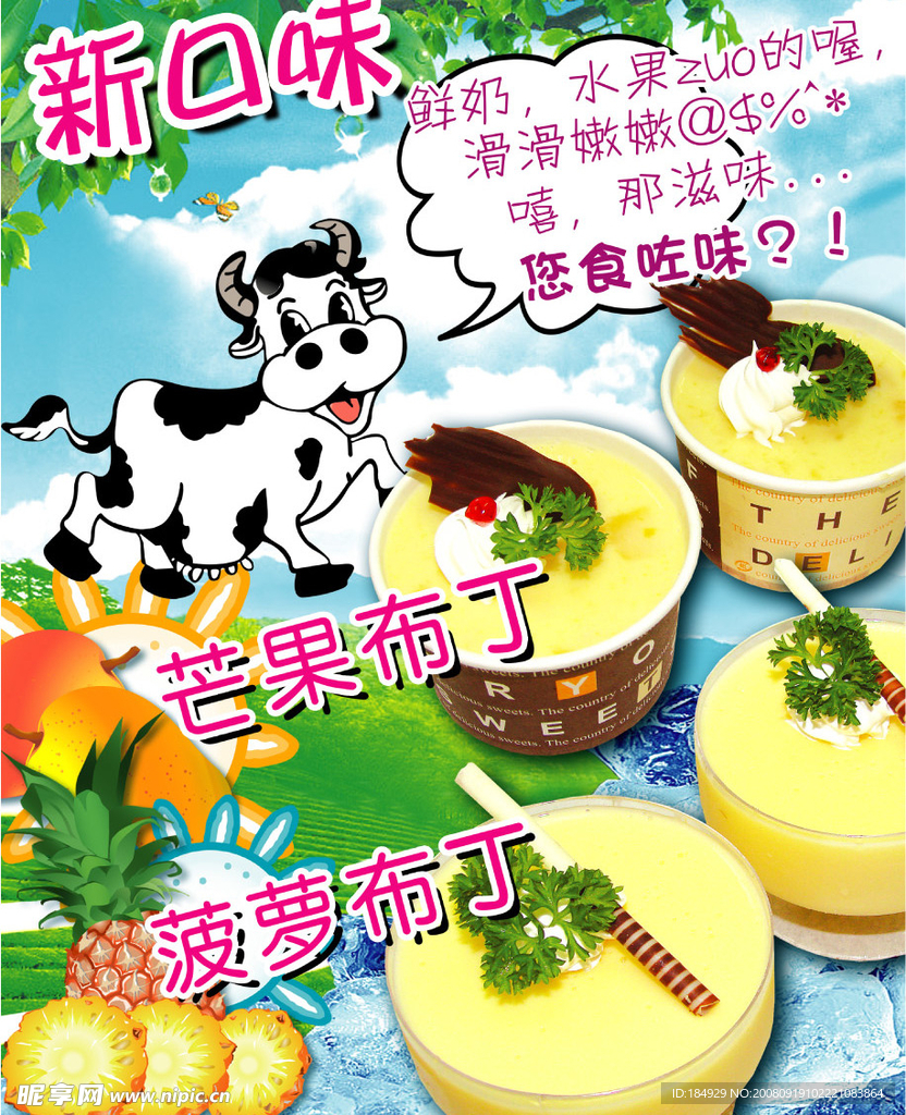 布丁冻饼橱窗海报广告