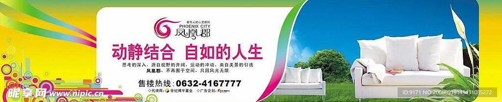 房地产围墙广告