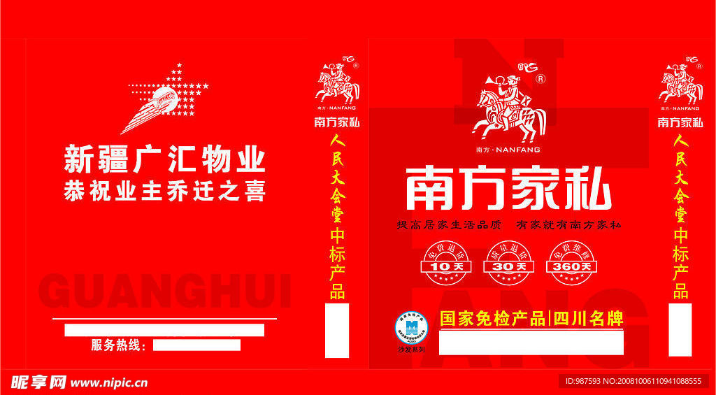 南方手提袋