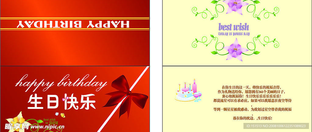 生日贺卡模板