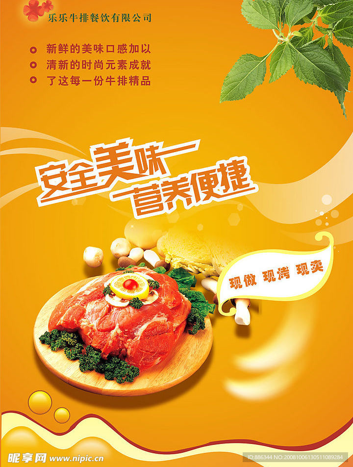 矢量食品海报模版