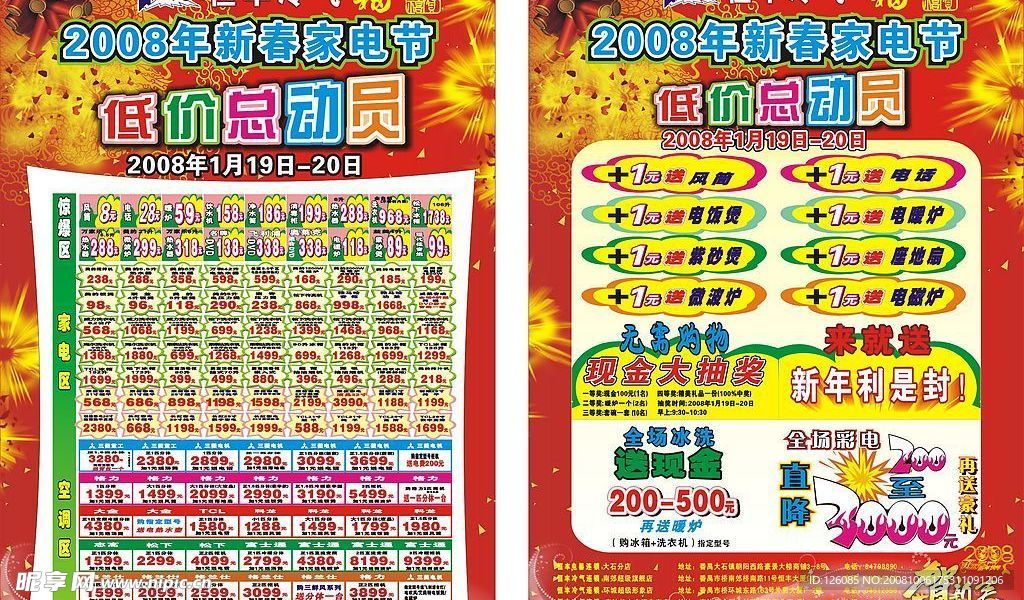 春节DM