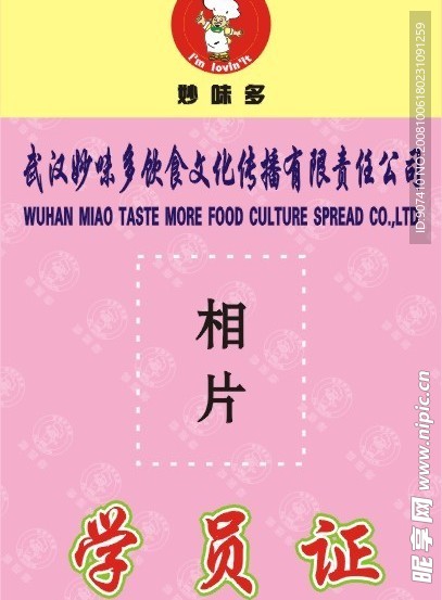 工作证
