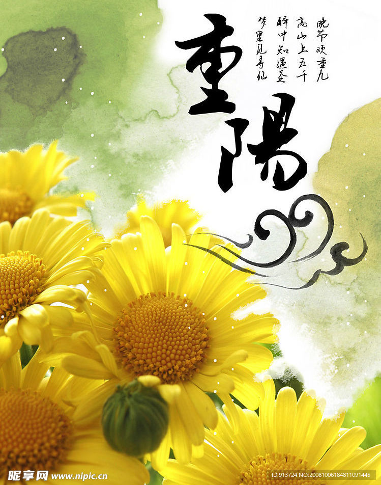 重阳节
