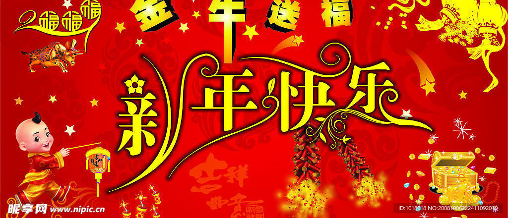 09新年舞台背景