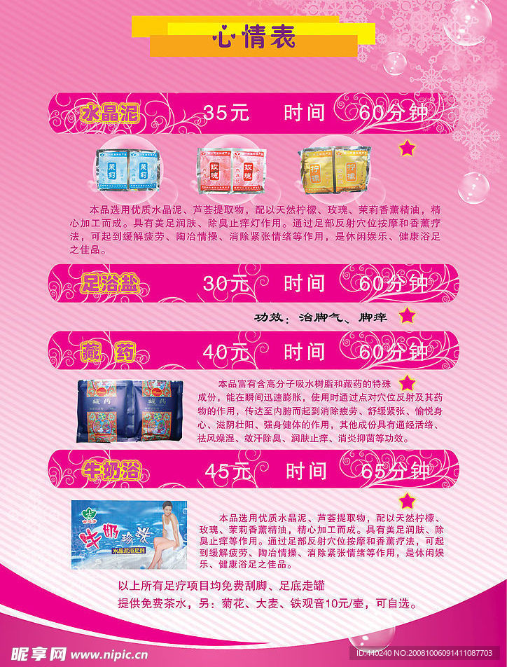 美容价目表