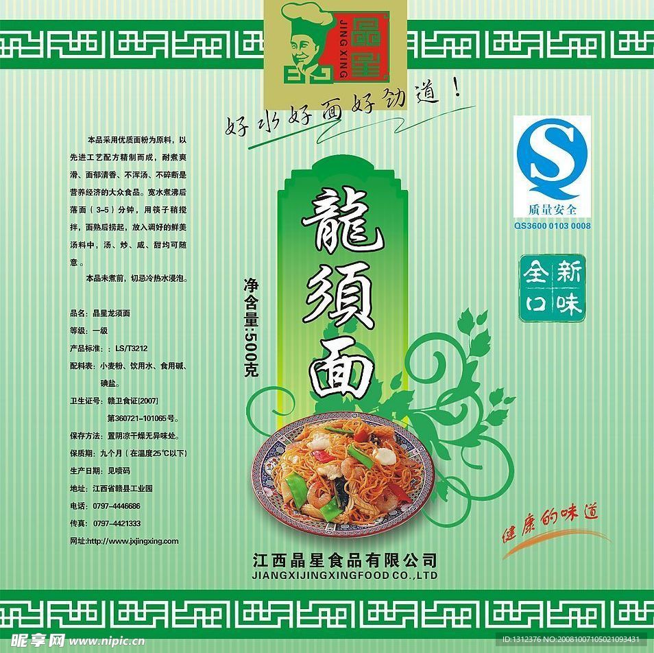 龙须面（面包装）