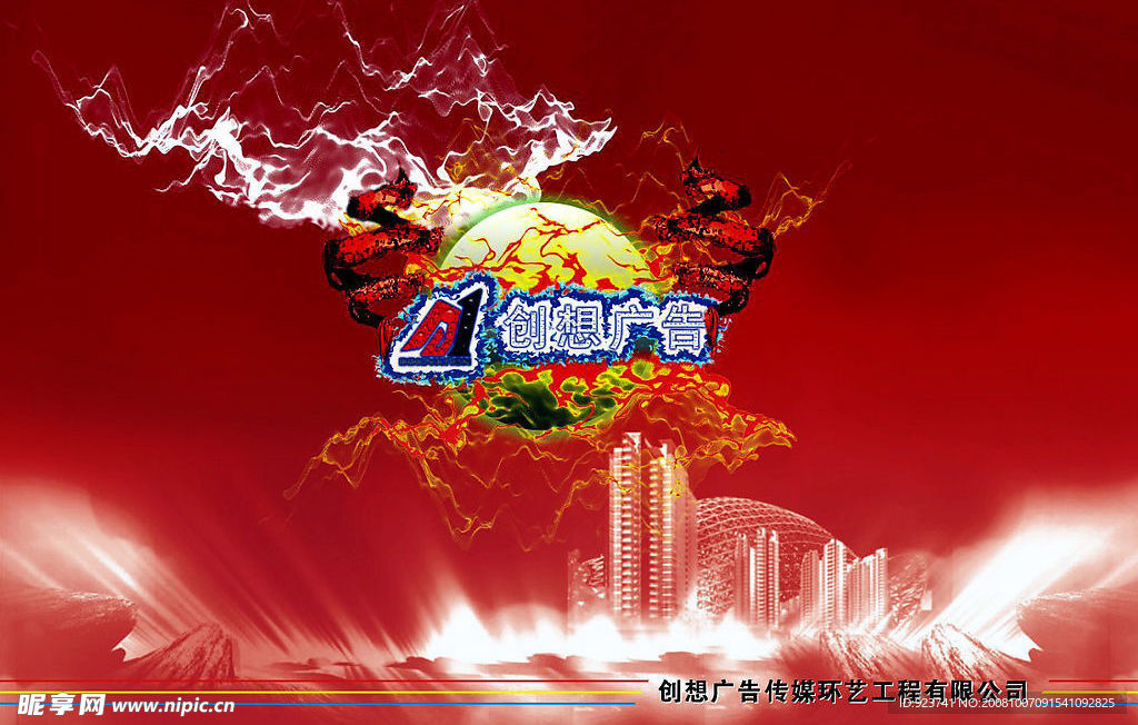 创想广告公司封面