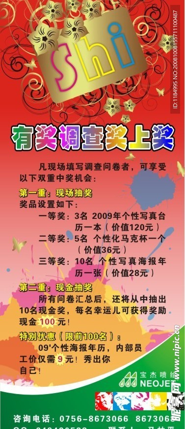 抽奖活动易拉宝