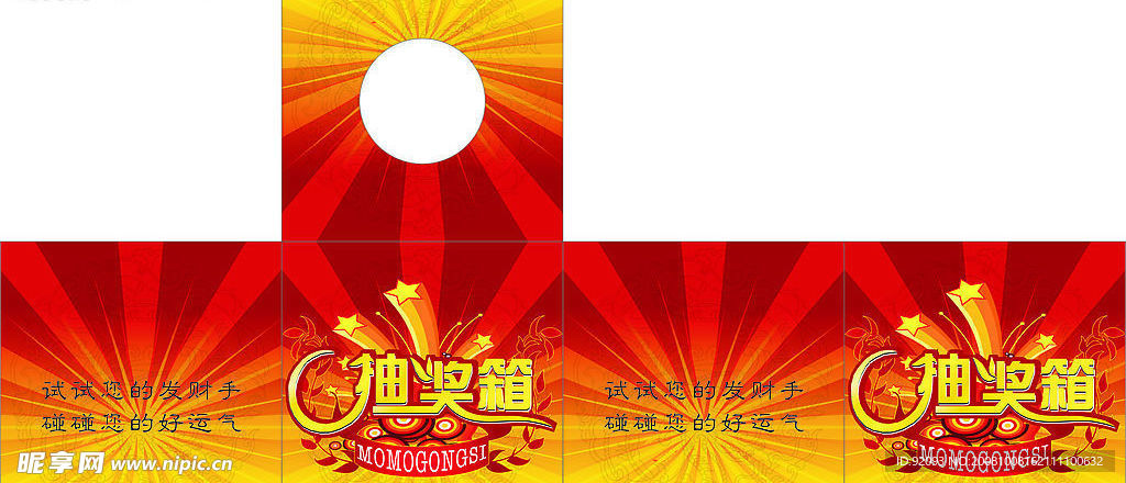 抽奖箱