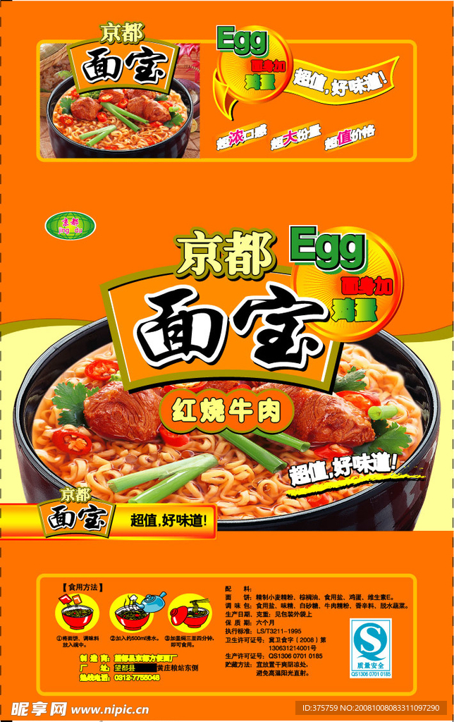 方便面包装