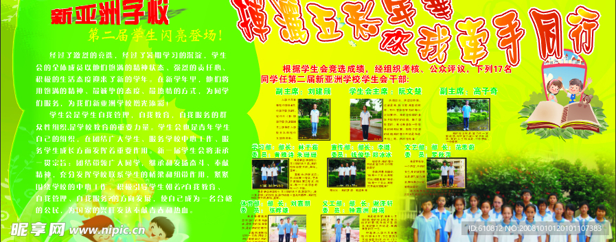 学校展板