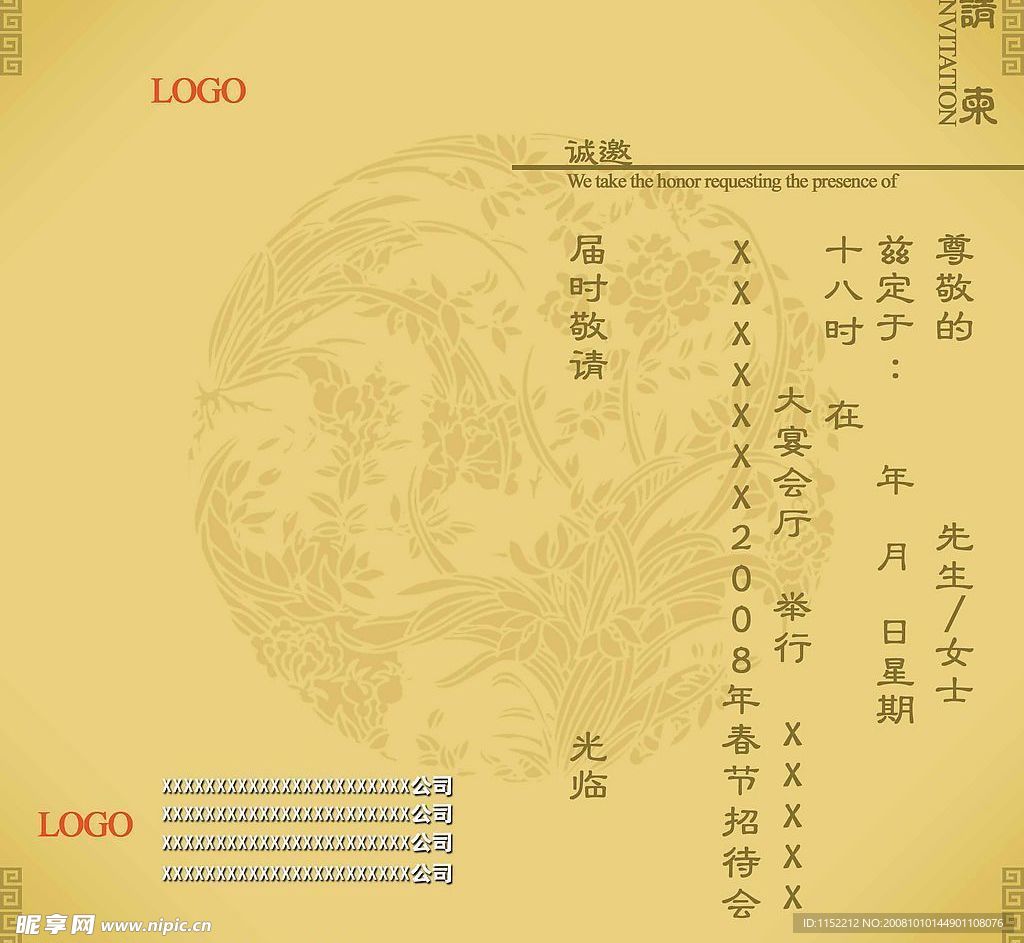 春节团拜会请柬