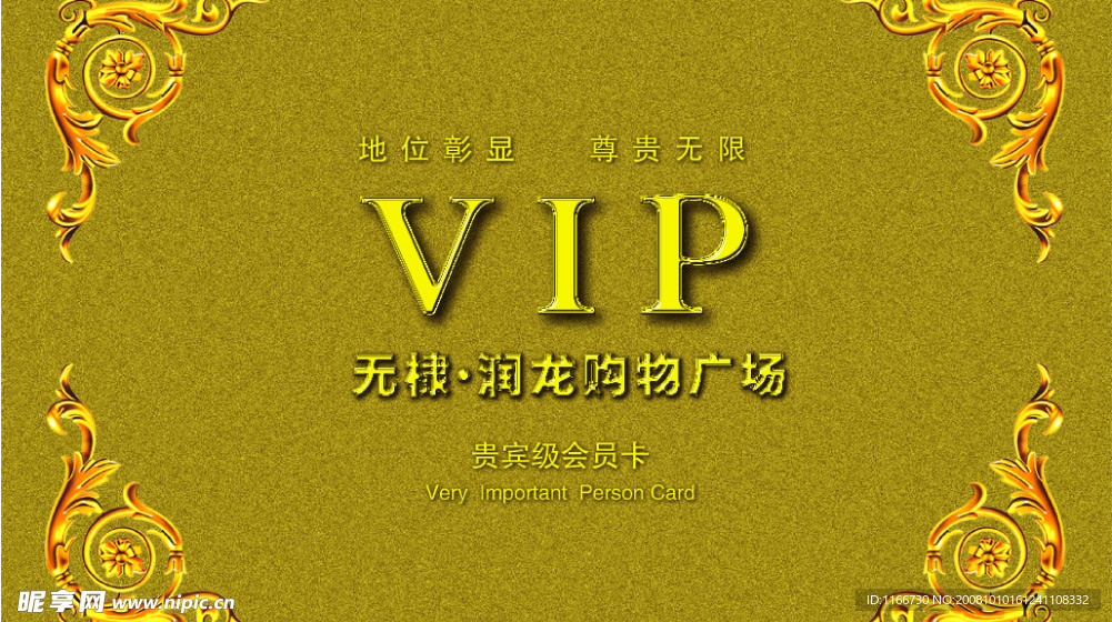 商场VIP会员卡