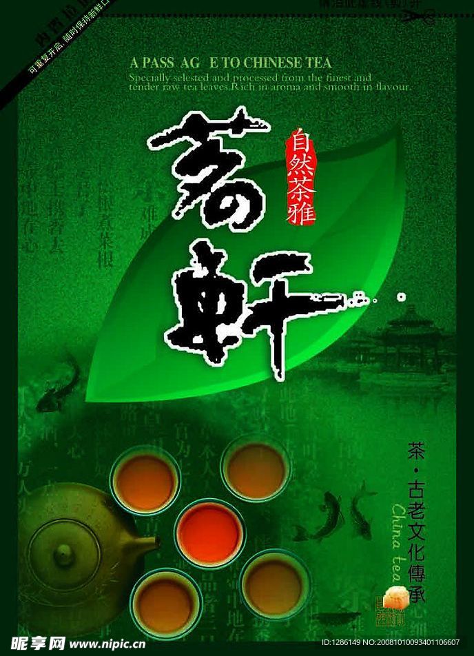 茶包装PSD分层图