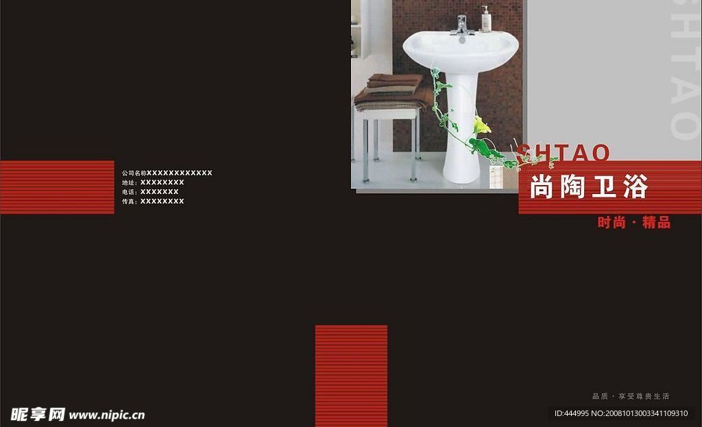 卫浴 画册 封面 封底