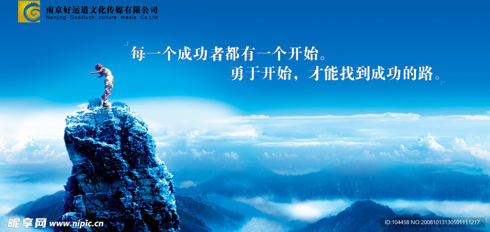 企业文化激励篇