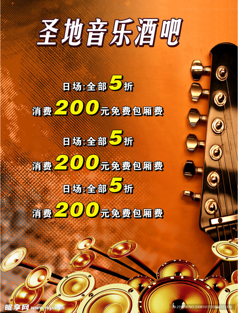 酒吧音乐海报
