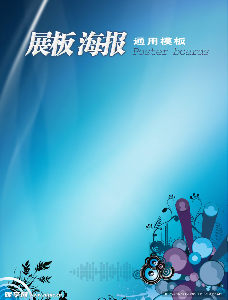 展板海报通用模板
