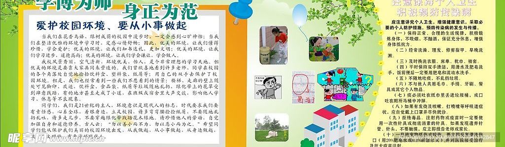 学校展板背景