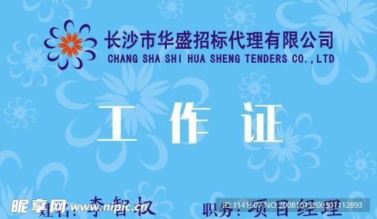 工作证