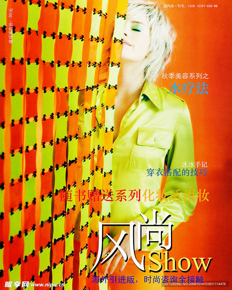 时尚杂志封面设计