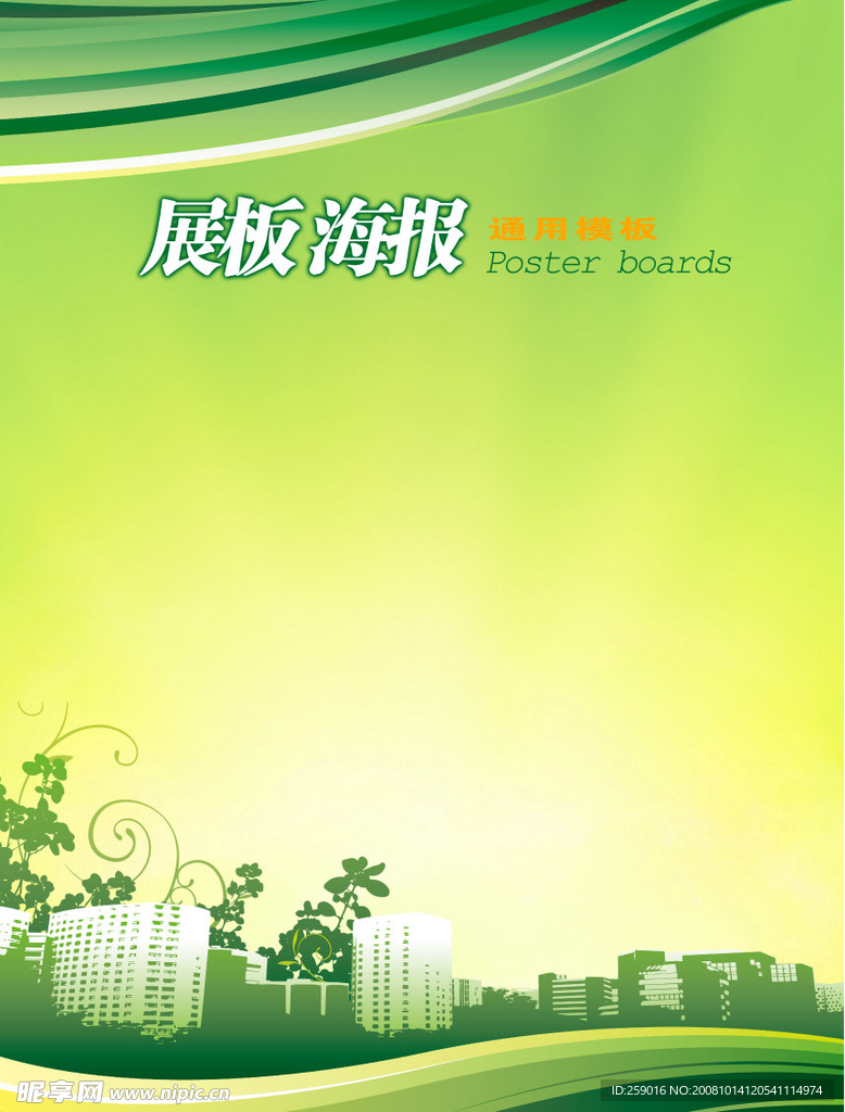 绿色楼房展板海报