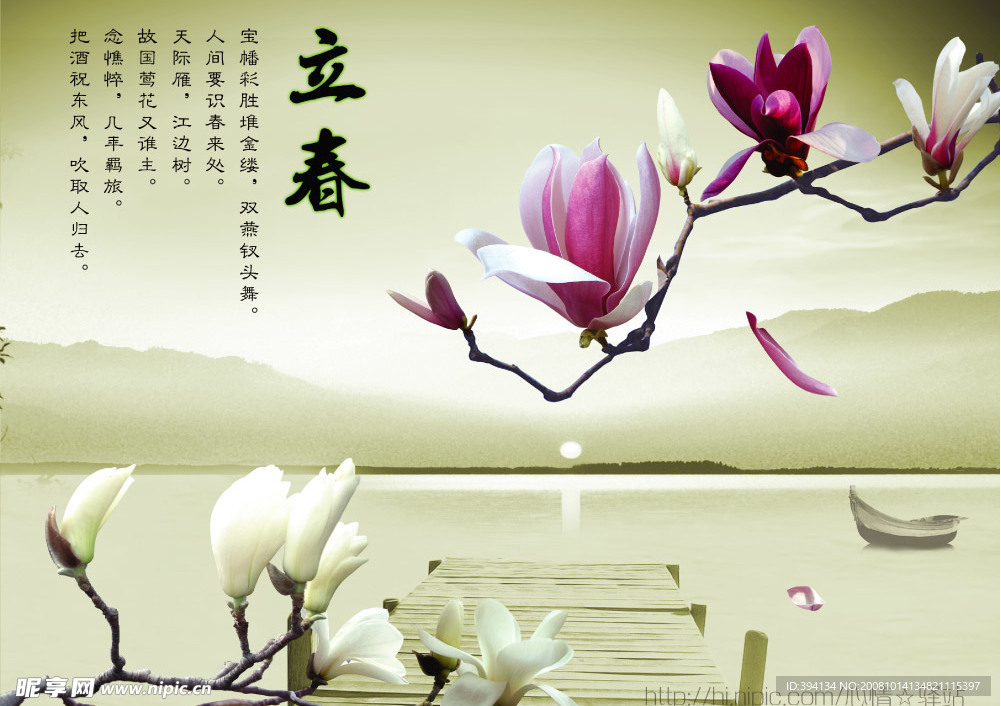 立春