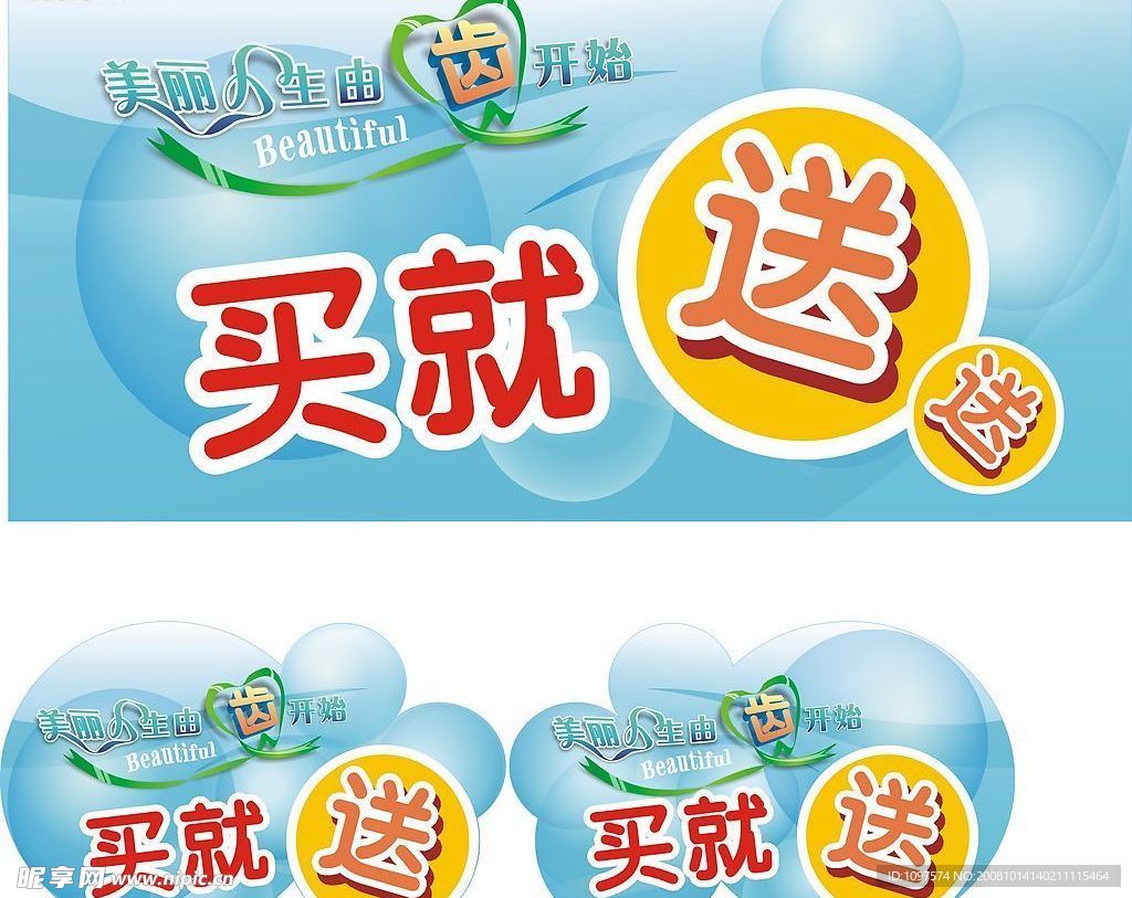 爱牙日速销广告