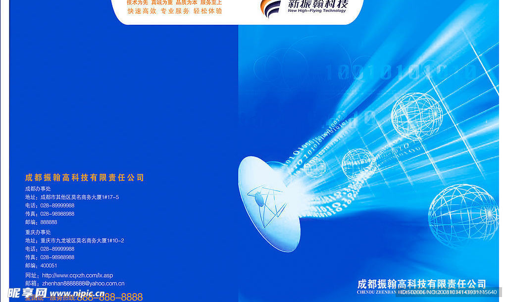 科技企业宣传册PSD