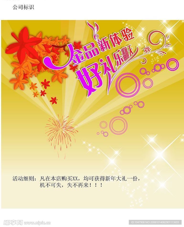 一款漂亮的底纹背景 可做海报底图用