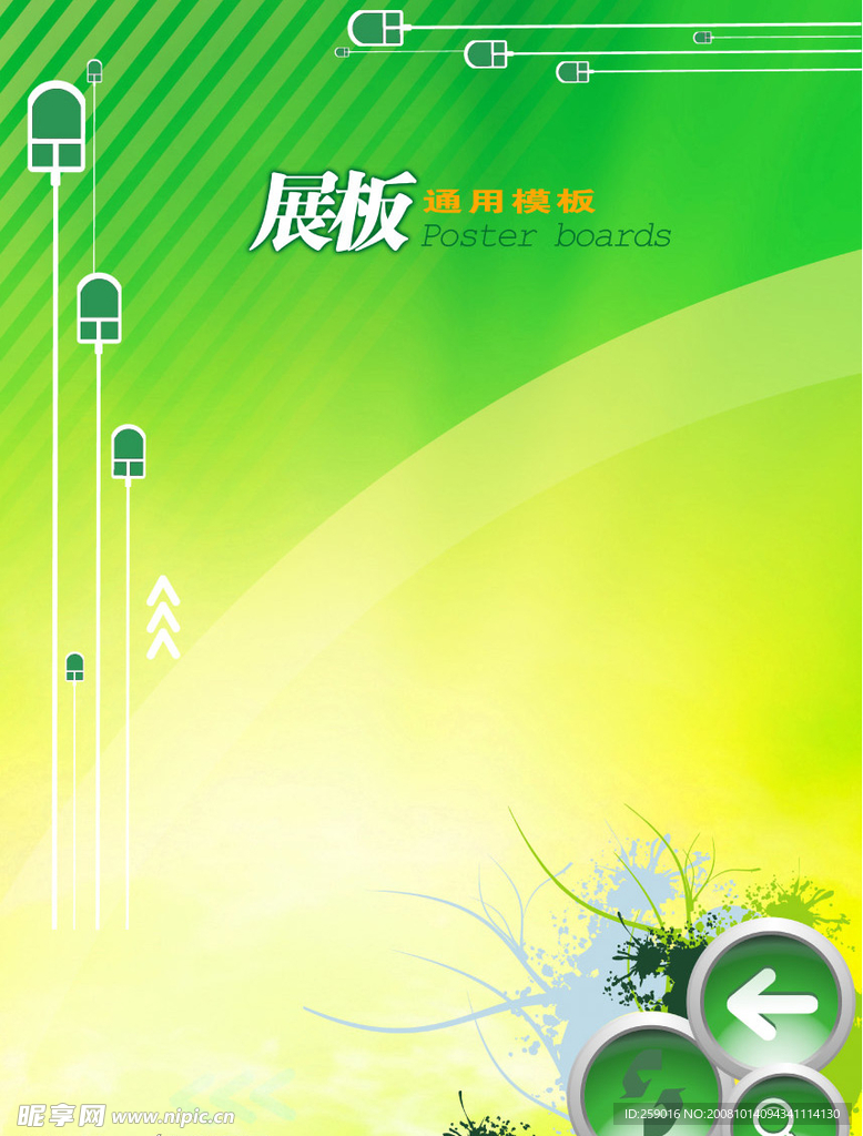 电子展板海报