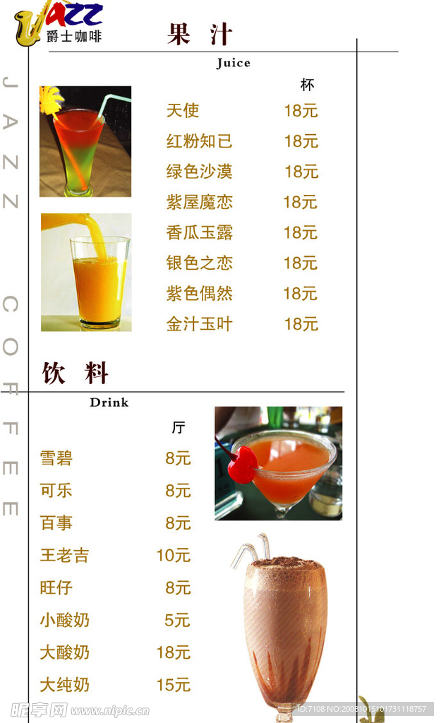 茶餐厅餐本设计