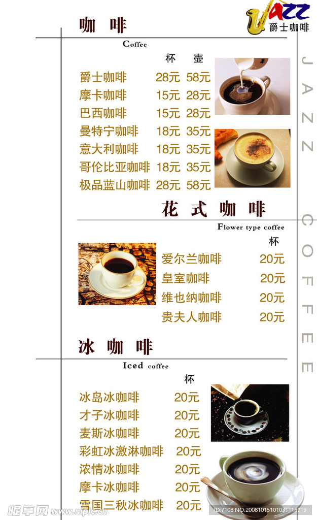 茶餐厅餐本设计