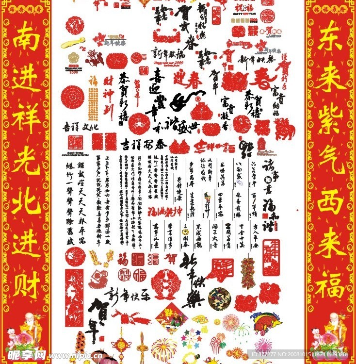 2009新年喜庆素材