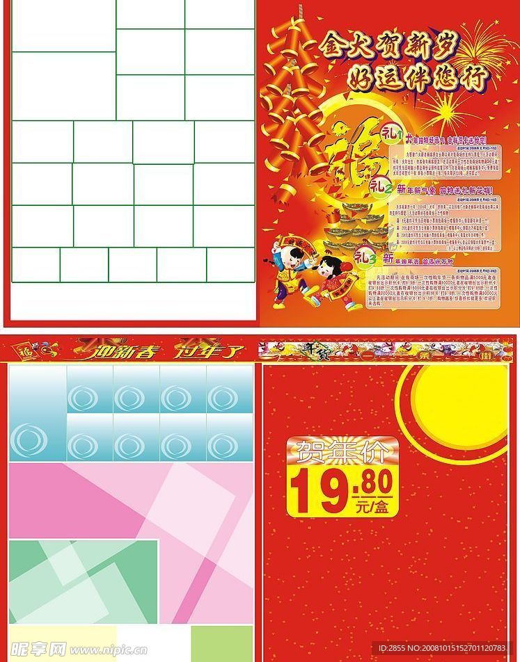 新年DM海报板面