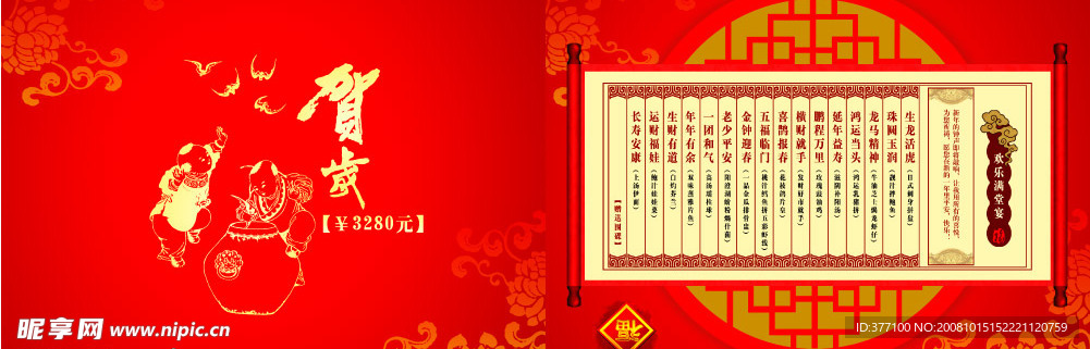 菜谱封面设计