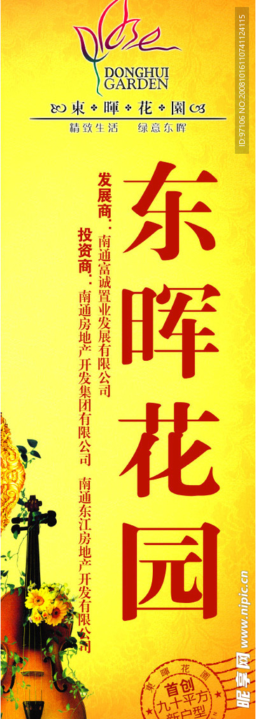 高精度房地产商业道旗