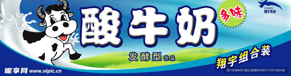 酸牛奶包装