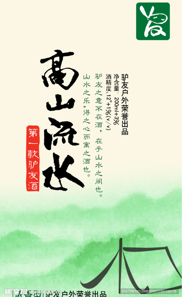 酒包装设计绿色清新中国元素